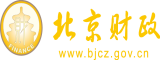 日本老女人逼逼免费看北京市财政局